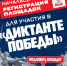 Единая Россия начала регистрацию площадок «Диктанта Победы» - ИА Мегионские новости