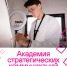 Академия стратегических коммуникаций - ИА Мегионские новости