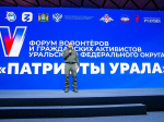 В Ханты-Мансийске стартовал форум «Патриоты Урала»