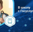 В школу с Госуслугами! - Администрация г. Мегиона
