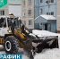 График уборки снега на апрель 2026 года - Администрация г. Мегиона