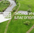 Благодаря национальному проекту «Экологическое благополучие» в нашей стране растет число экотуристов - ИА Мегионские новости