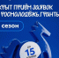 До 15 апреля проводится Всероссийский конкурс молодёжных проектов «Росмолодёжь.Гранты: 1 сезон» - Администрация г. Мегиона