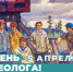 Уважаемые разведчики недр! - ИА Мегионские новости