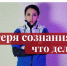 Потеря сознания: алгоритм, который нужно знать наизусть - ИА Мегионские новости
