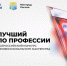 Мегионцев приглашают принять участие в конкурсе профессионального мастерства «Лучший по профессии» - Администрация г. Мегиона