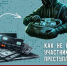 Что такое дроппинг и как пользователи могут оказаться вовлечены в преступление? - Администрация г. Мегиона