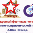 Приглашаем принять участие в фестивале-конкурсе «СВОя Победа» - Администрация г. Мегиона
