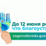 Стартовало Всероссийское онлайн-голосование за объекты благоустройства. Приглашаем мегионцев проголосовать за дизайн-проект детской площадки - Администрация г. Мегиона
