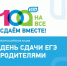 «Сдаем вместе». Выпускников и их родителей приглашают сдать пробный ЕГЭ - Администрация г. Мегиона