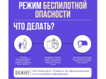 ‼️ В ЮГРЕ ОБЪЯВЛЕН РЕЖИМ БЕСПИЛОТНОЙ ОПАСНОСТИ ‼️