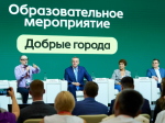 «Добрые города»