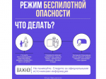Что делать при режиме беспилотной опасности