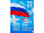 Мегионцы отметят День государственного флага России
