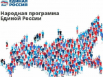 Предложения мегионцев внесены в народную программу