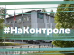 На муниципальном контроле